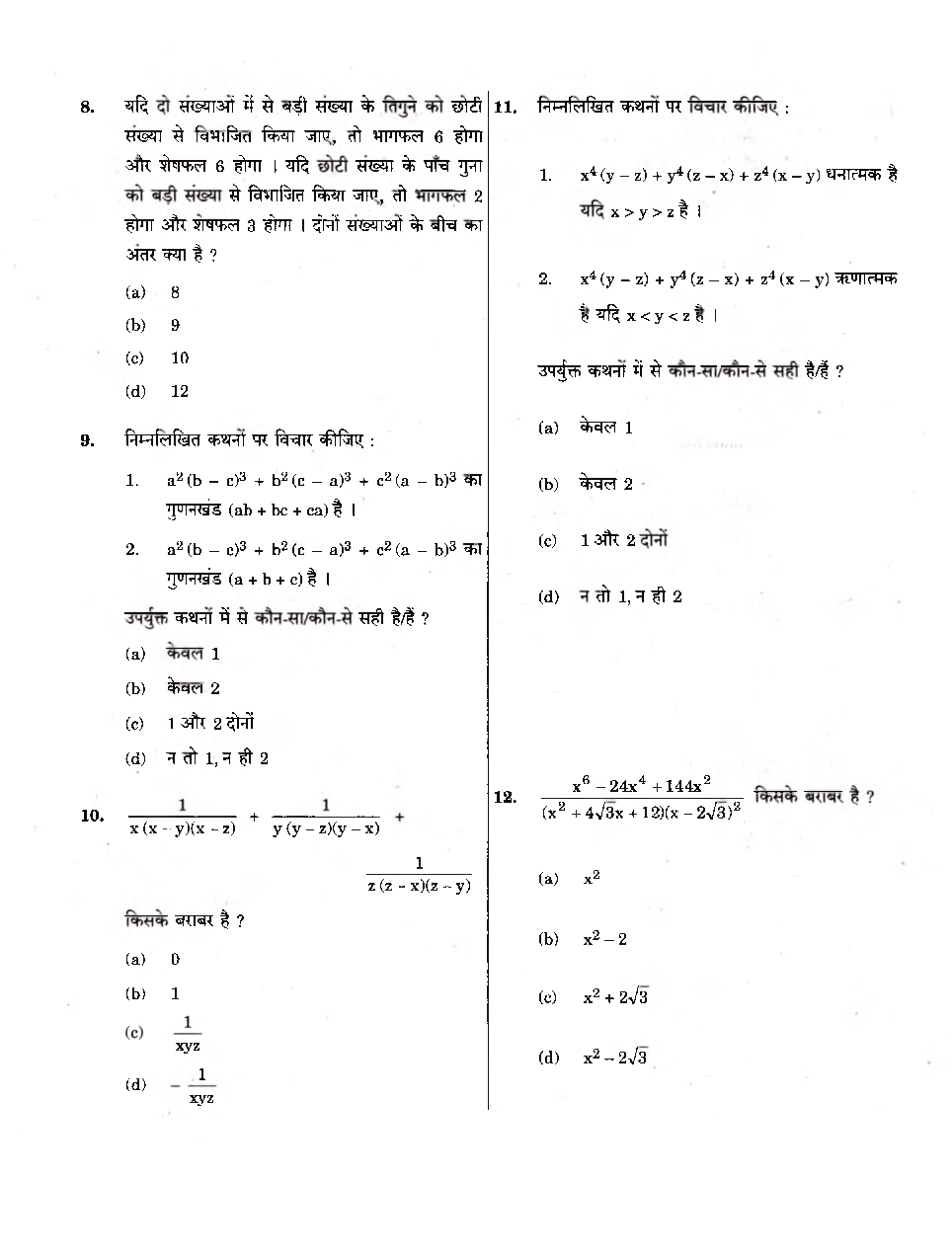 CDS 2022 Previous Year Question Paper-II Elementary Mathematics - Page 5