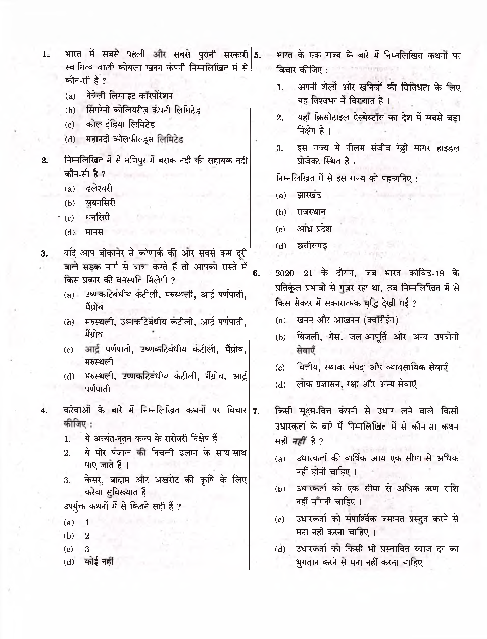 CDS 2022 Previous Year Question Paper-II General Knowledge - Page 3