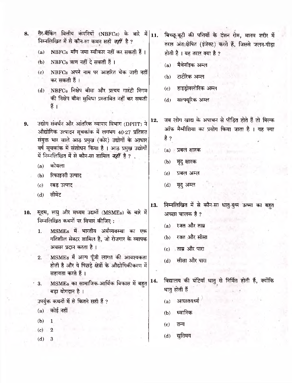 CDS 2022 Previous Year Question Paper-II General Knowledge - Page 5