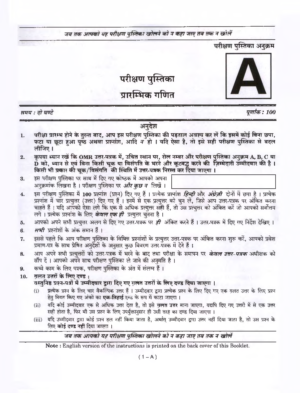 CDS 2023 Previous Year Question Paper-I Elementry Mathematics - Page 2