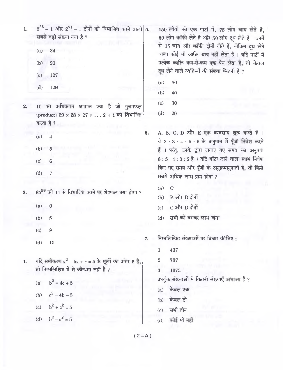 CDS 2023 Previous Year Question Paper-I Elementry Mathematics - Page 3