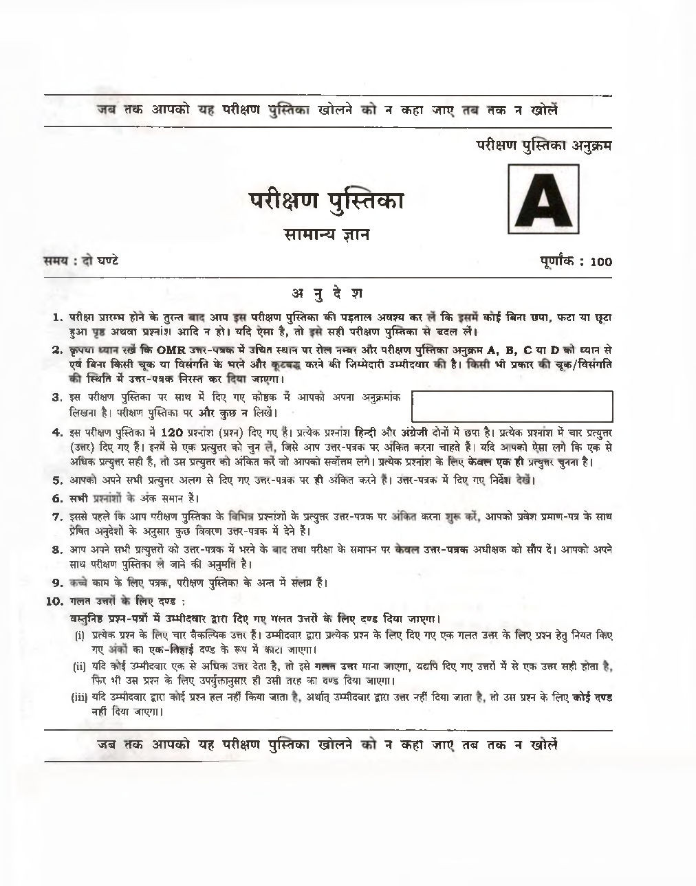 CDS 2023 Previous Year Question Paper-I General Knowledge - Page 2