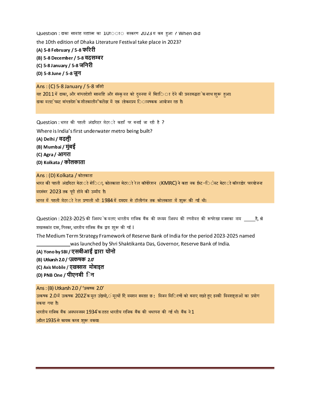 Current Affairs January  2023 - Page 5