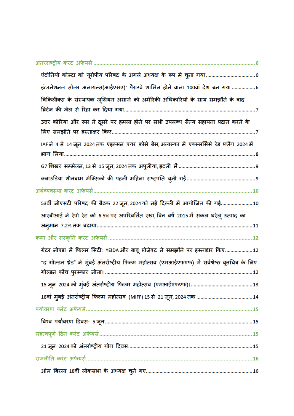 Current Affairs July 2024 In Hindi - Page 2