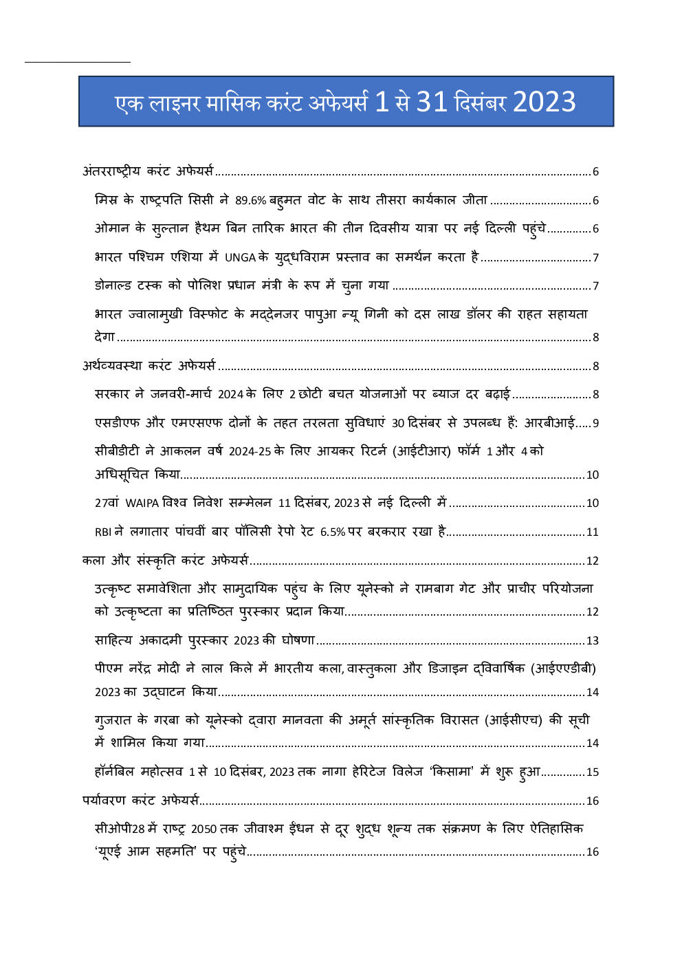 Current Affairs and Gk January 2024 in Hindi - Page 2