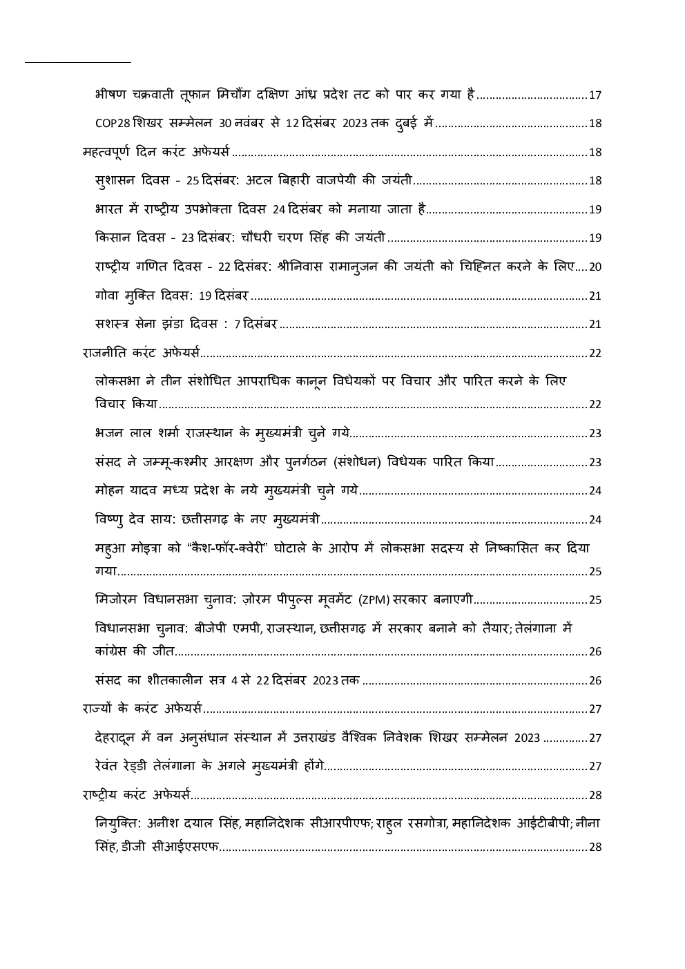 Current Affairs and Gk January 2024 in Hindi - Page 3