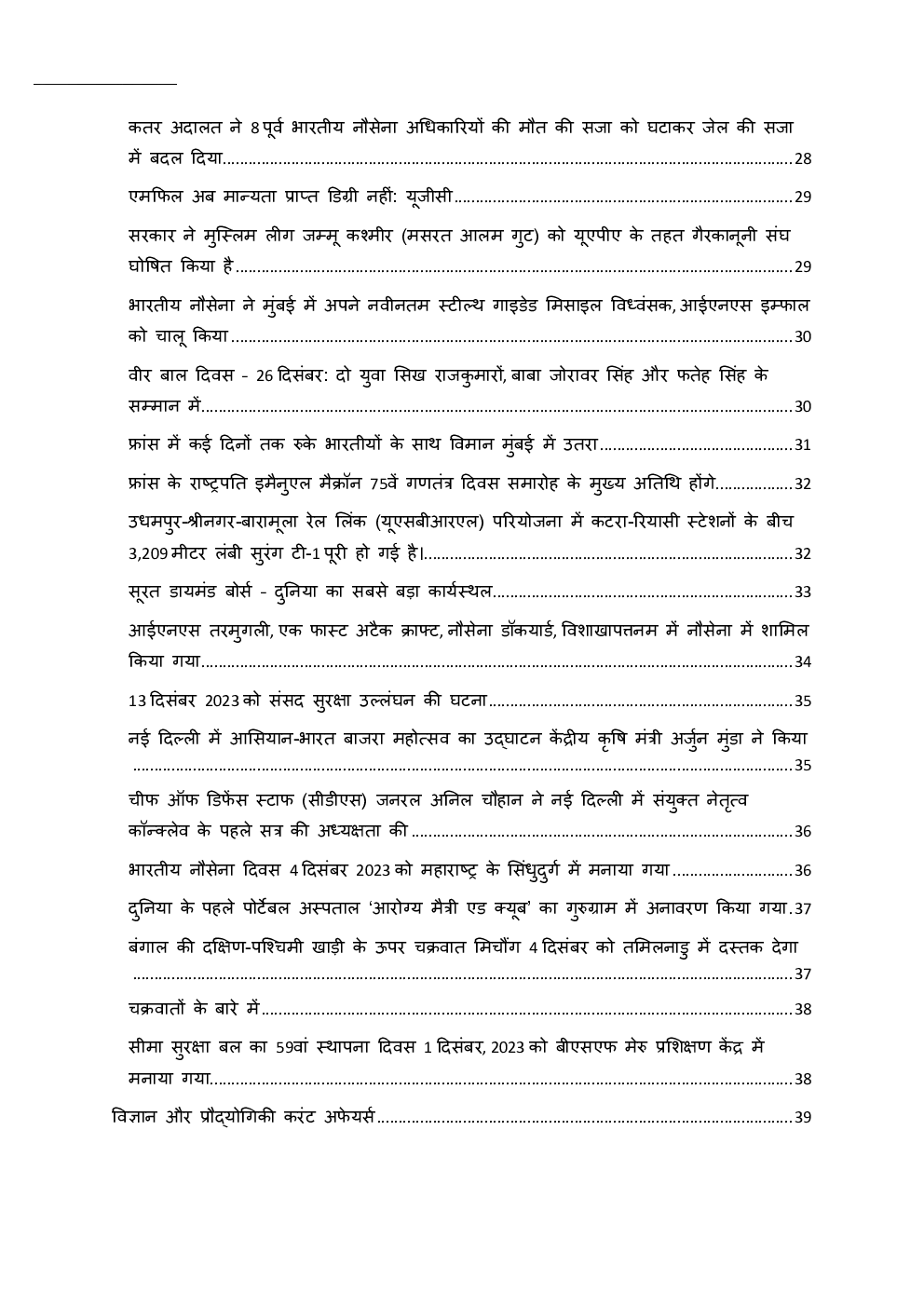 Current Affairs and Gk January 2024 in Hindi - Page 4