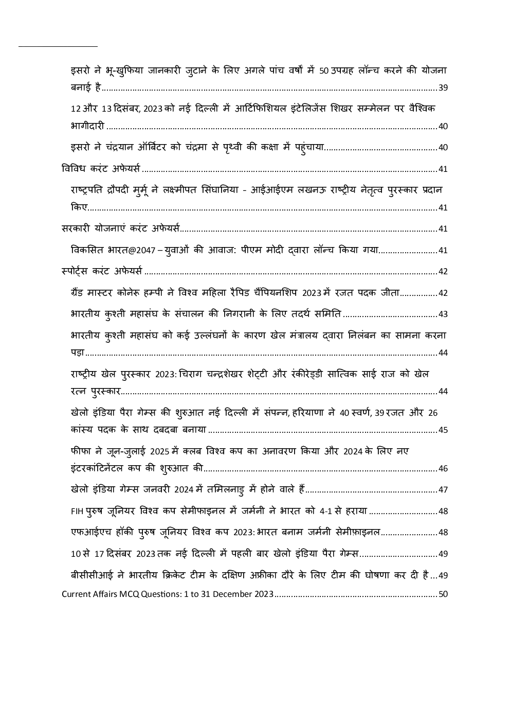 Current Affairs and Gk January 2024 in Hindi - Page 5