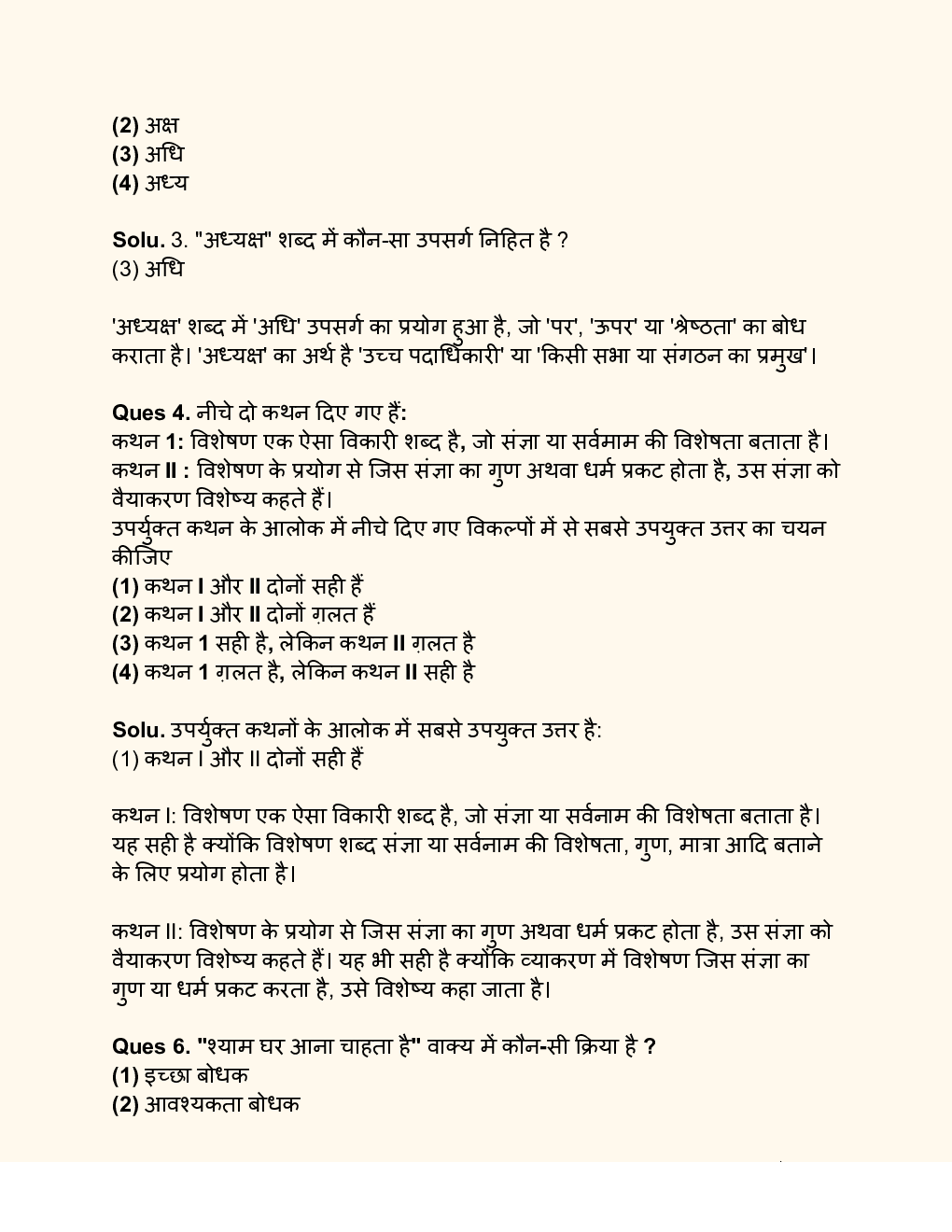 CUET Hindi Solution 2024 SET C - Page 3
