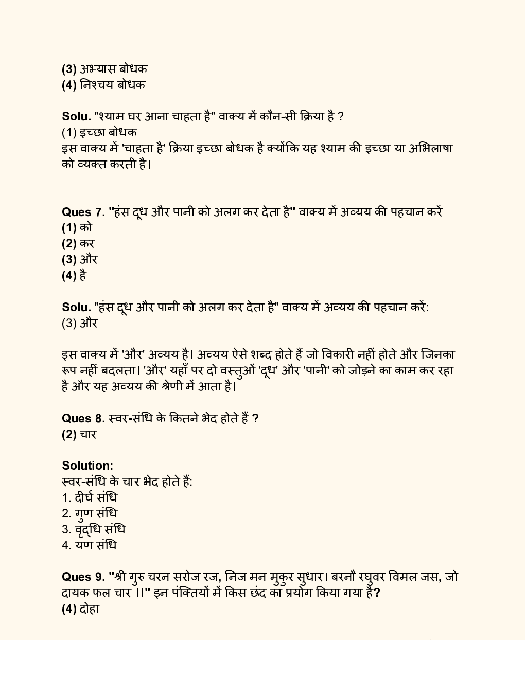 CUET Hindi Solution 2024 SET C - Page 4