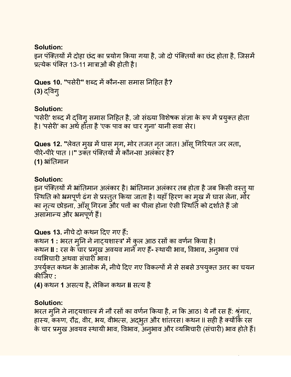 CUET Hindi Solution 2024 SET C - Page 5
