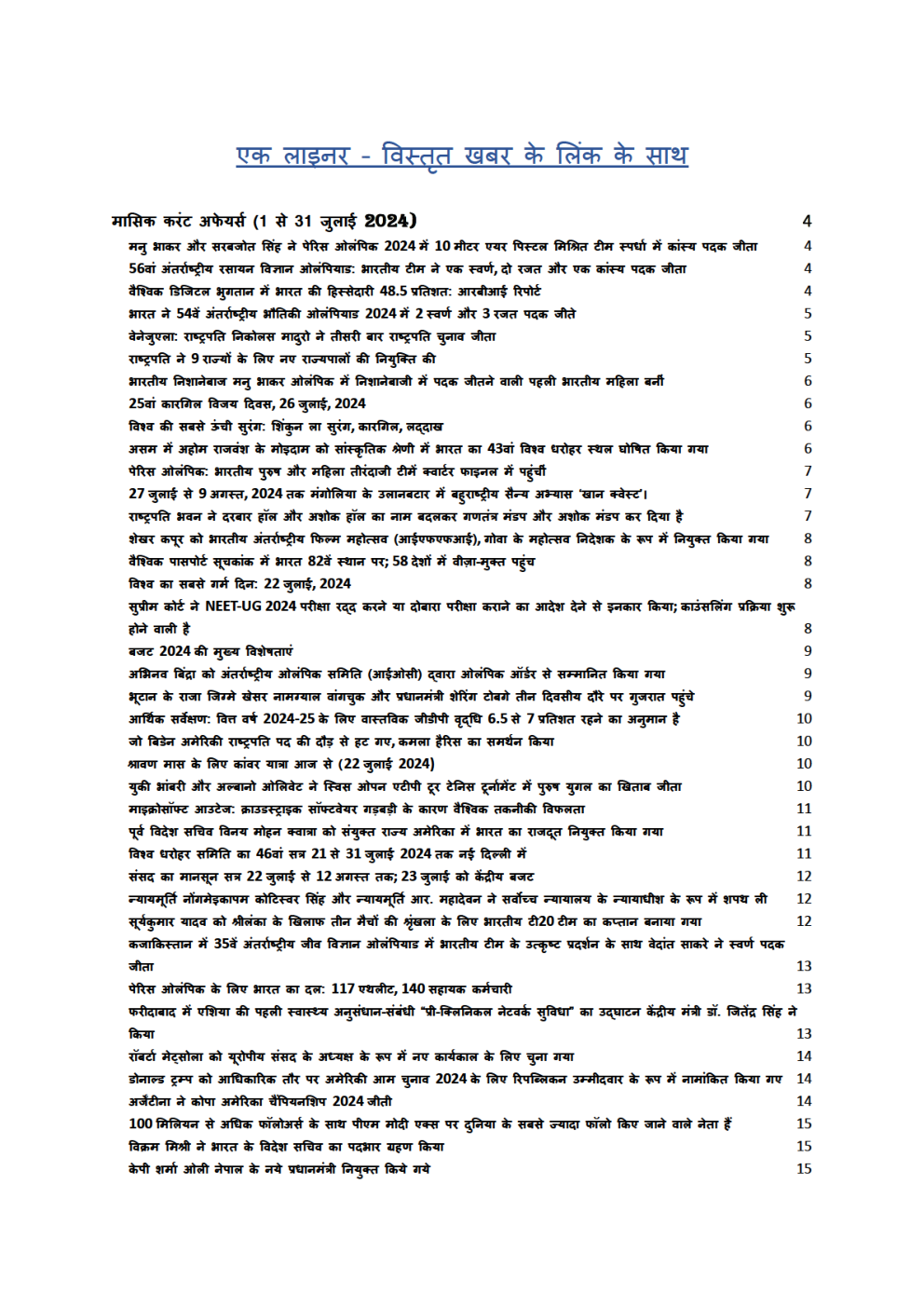 Current Affairs August 2024 In Hindi - Page 2