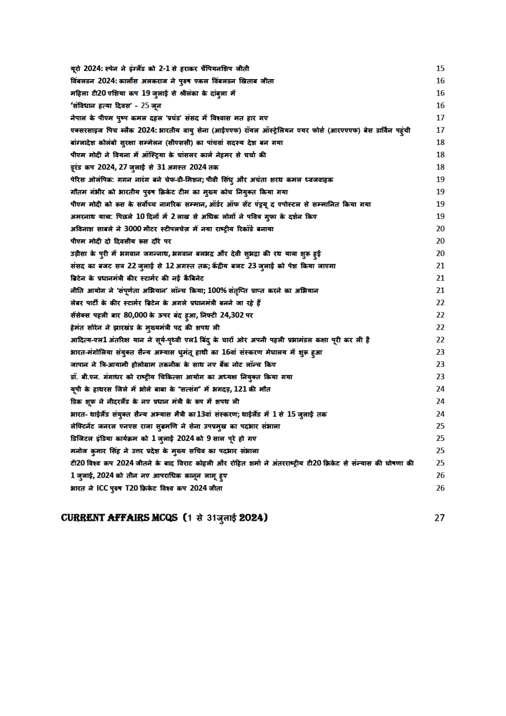 Current Affairs August 2024 In Hindi - Page 3