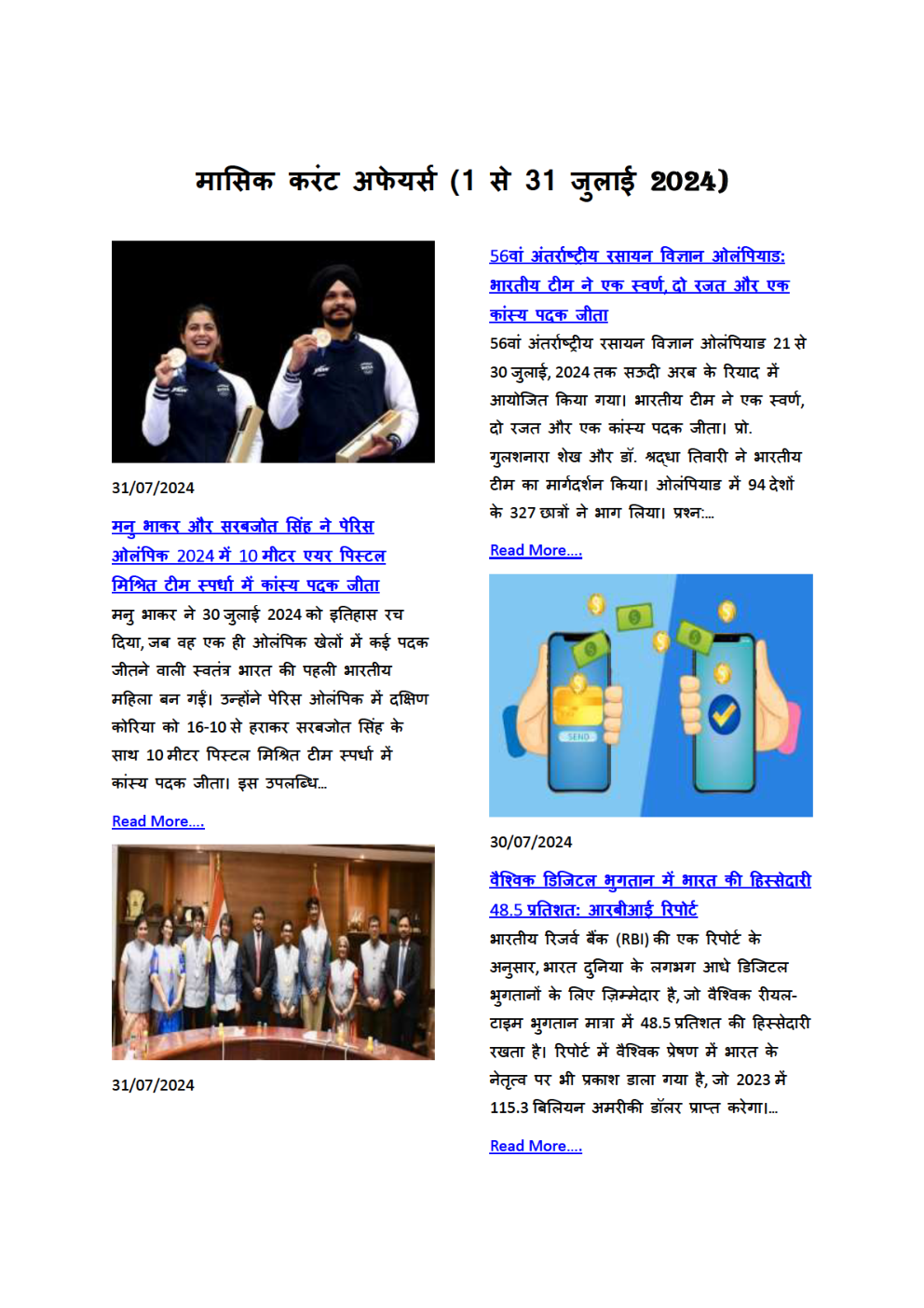 Current Affairs August 2024 In Hindi - Page 4