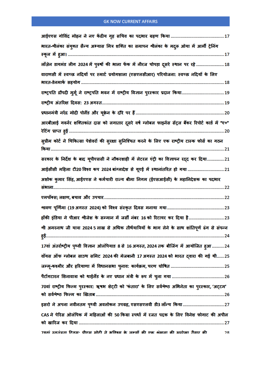 Current Affairs September 2024 In Hindi - Page 3