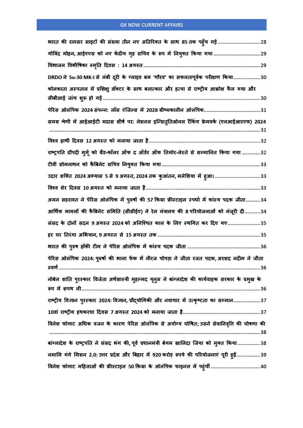 Current Affairs September 2024 In Hindi - Page 4