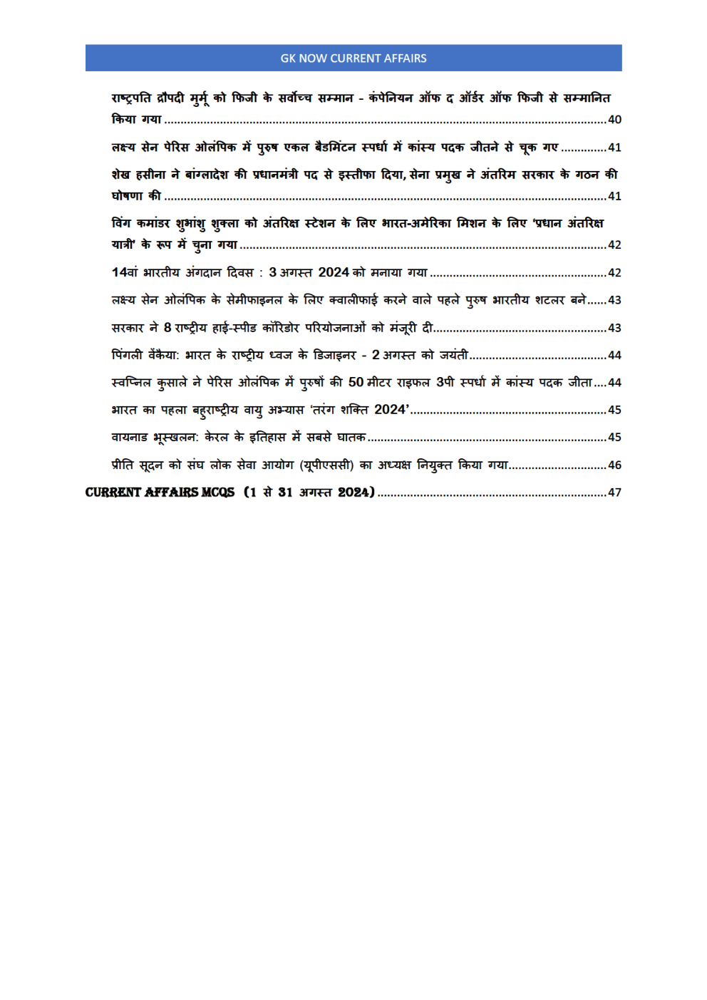 Current Affairs September 2024 In Hindi - Page 5