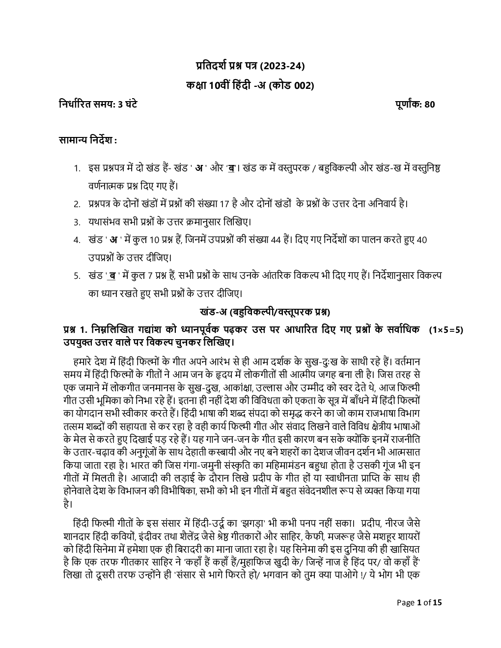 Class-10th 2024 Sample Papers Hindi Course A - Page 2