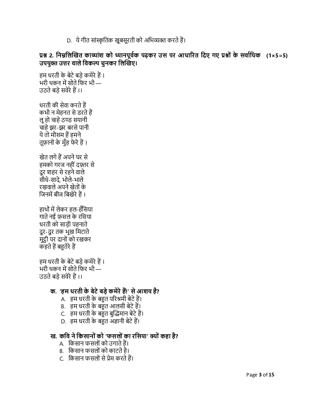 Class-10th 2024 Sample Papers Hindi Course A - Page 4