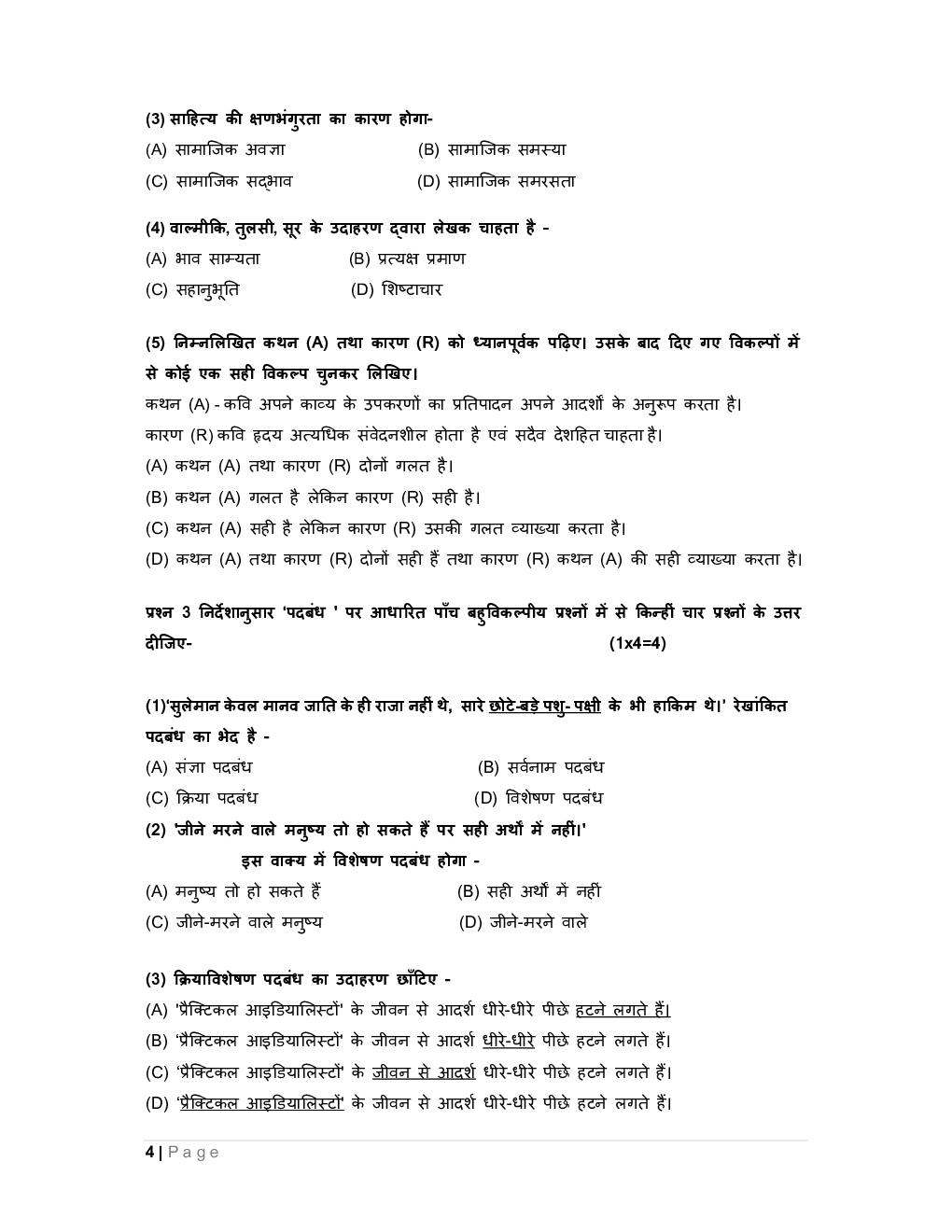 Class-10th 2024 Sample Papers Hindi Course B - Page 5