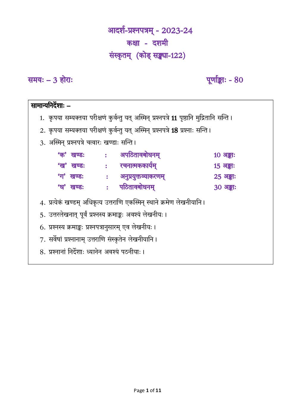 Class-10th 2024 Sample Papers Sanskrit - Page 2