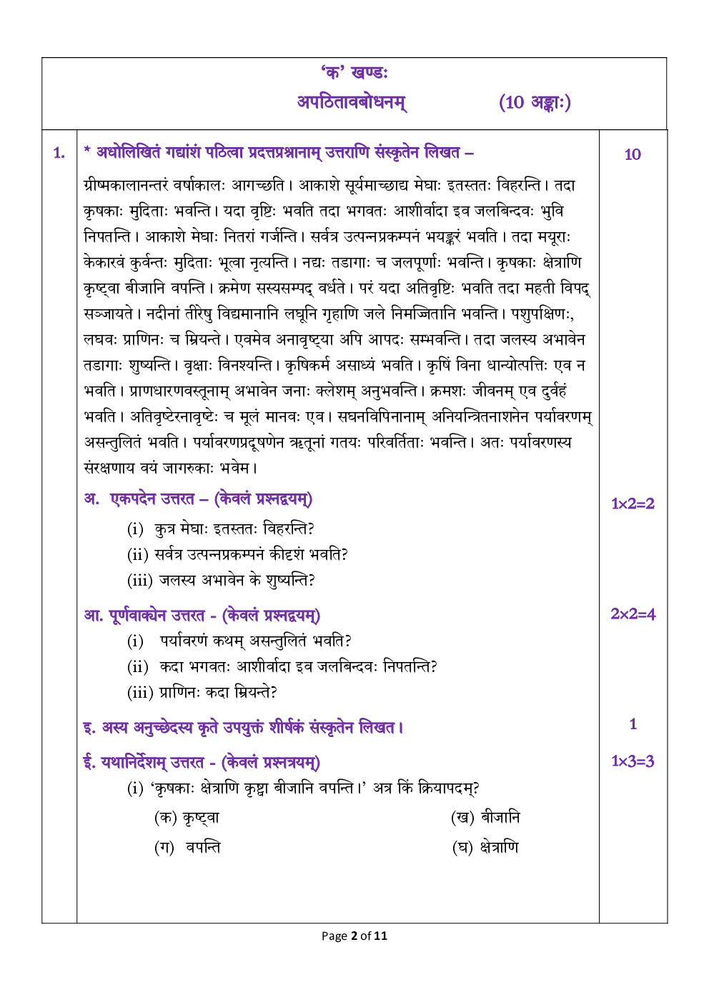 Class-10th 2024 Sample Papers Sanskrit - Page 3