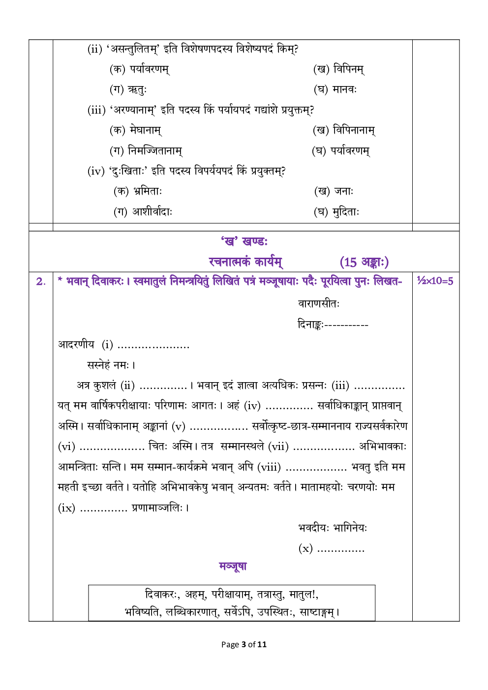 Class-10th 2024 Sample Papers Sanskrit - Page 4