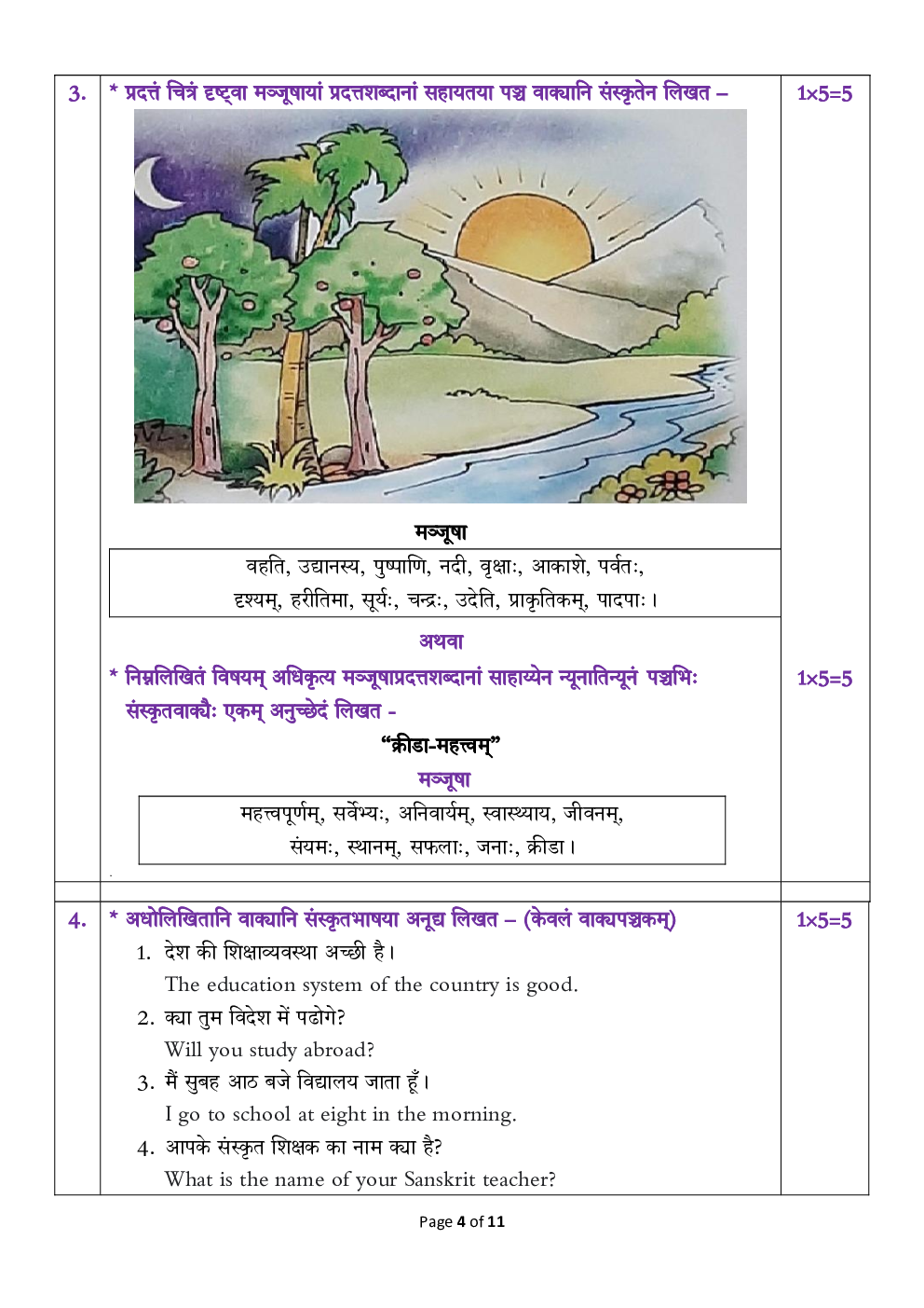 Class-10th 2024 Sample Papers Sanskrit - Page 5