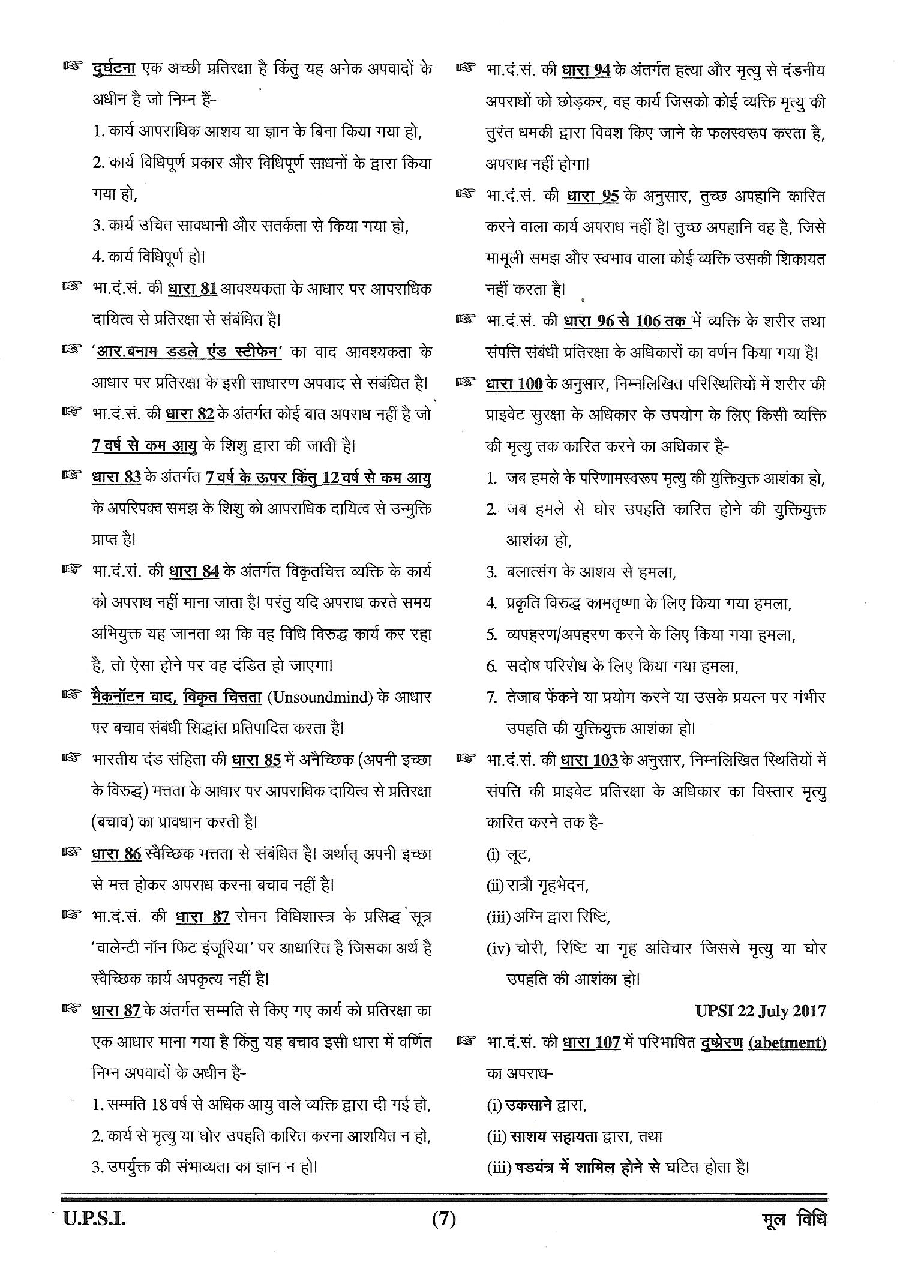 MP GK Economics Question Papers 2024 - Page 4