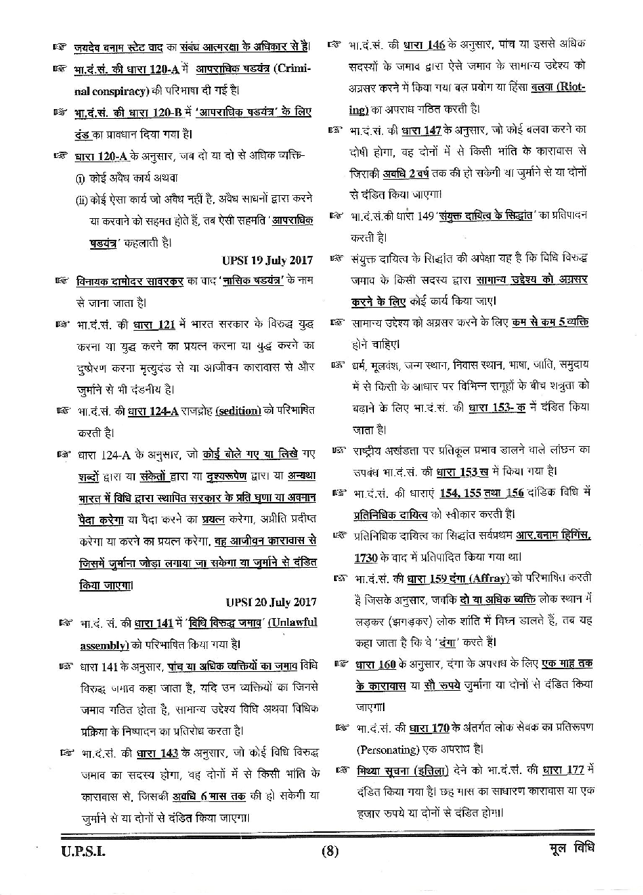MP GK Economics Question Papers 2024 - Page 5