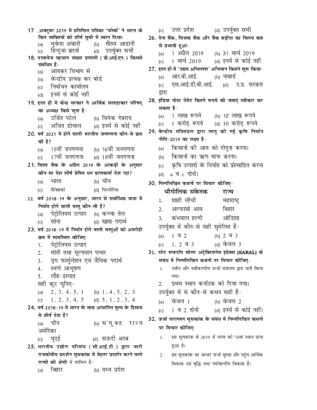 MP Adhiniyam Question Papers 2024 - Page 3