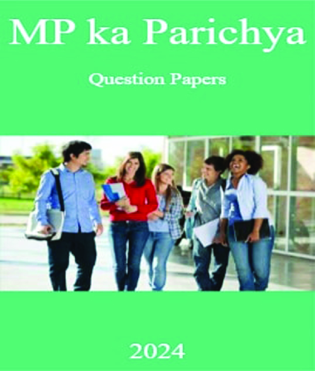 MP Ka Parichaya Question Papers 2024 - Page 1