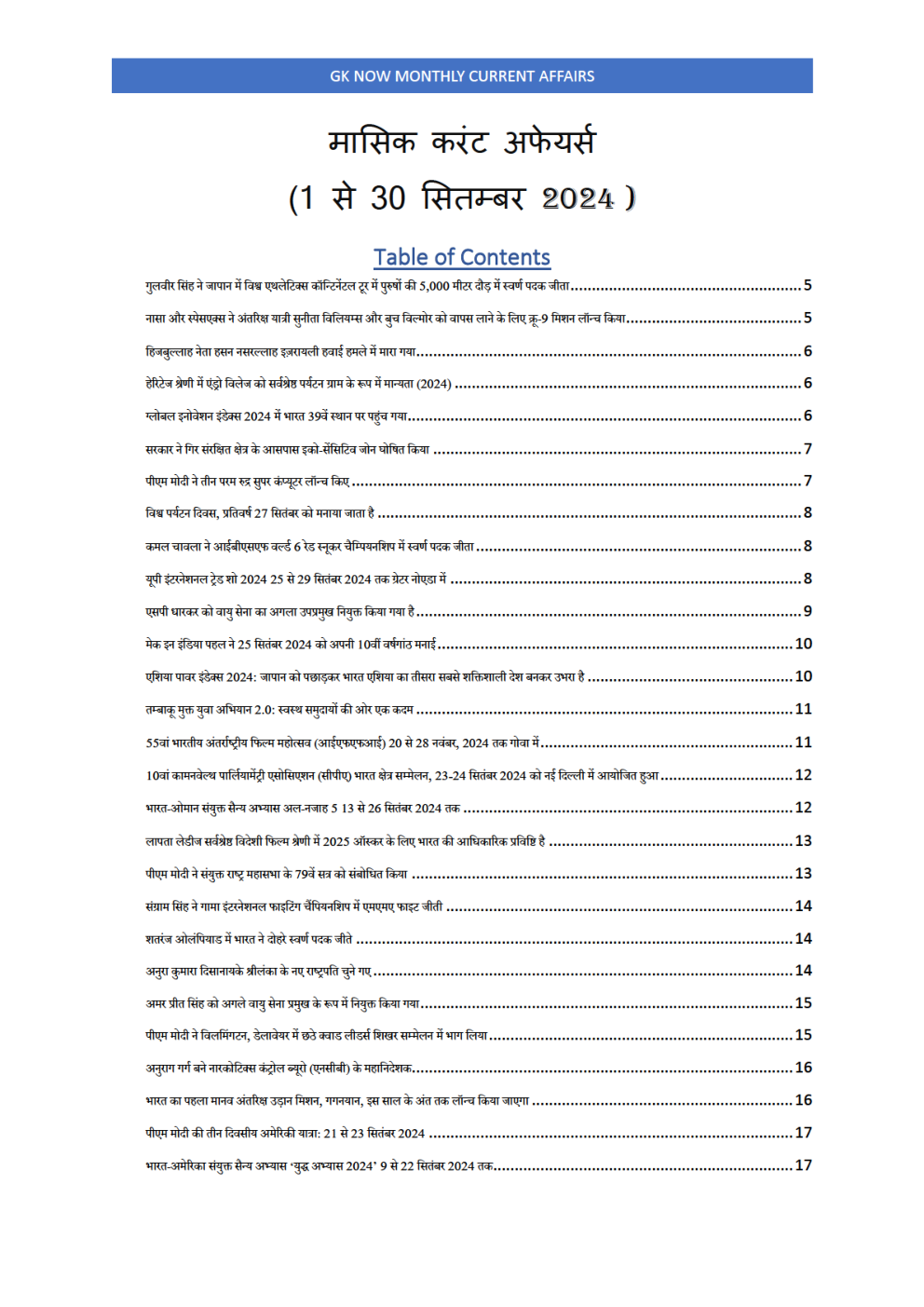 GK And Current Affairs October 2024 In Hindi - Page 2