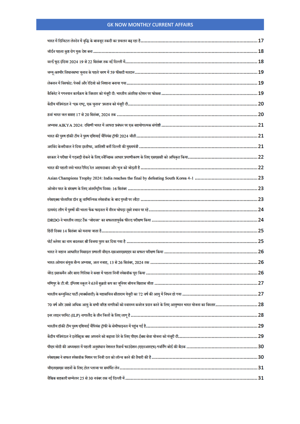 GK And Current Affairs October 2024 In Hindi - Page 3