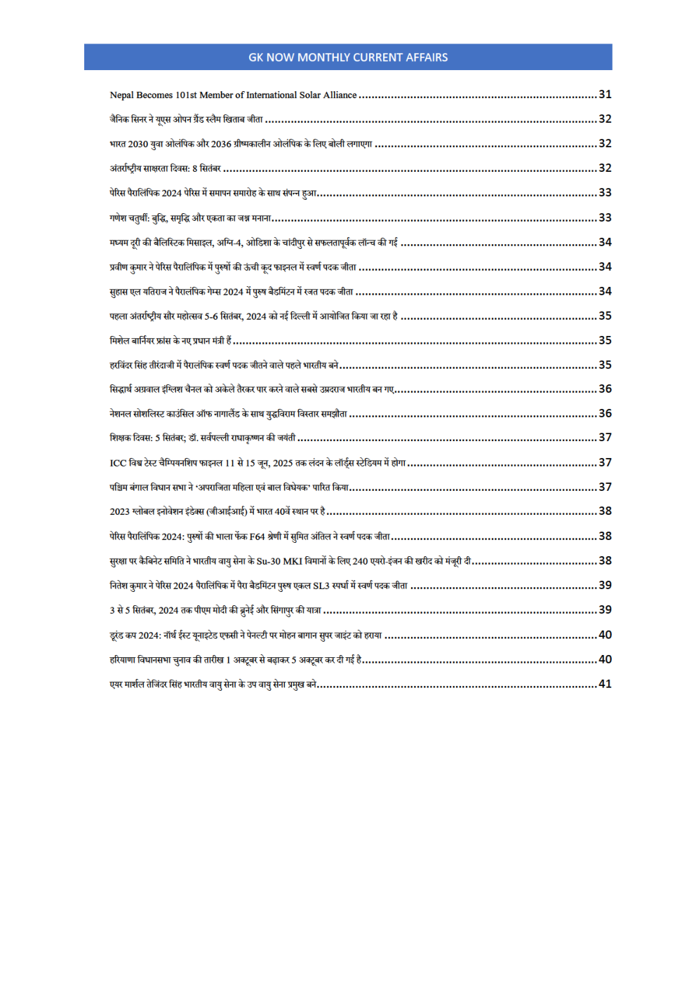 GK And Current Affairs October 2024 In Hindi - Page 4
