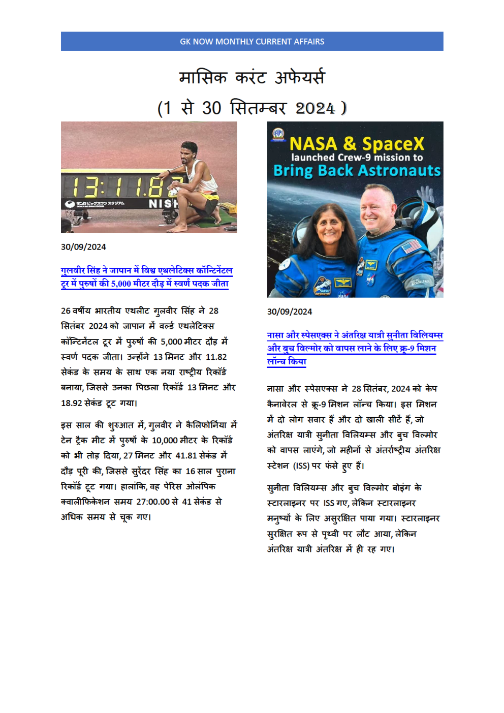 GK And Current Affairs October 2024 In Hindi - Page 5