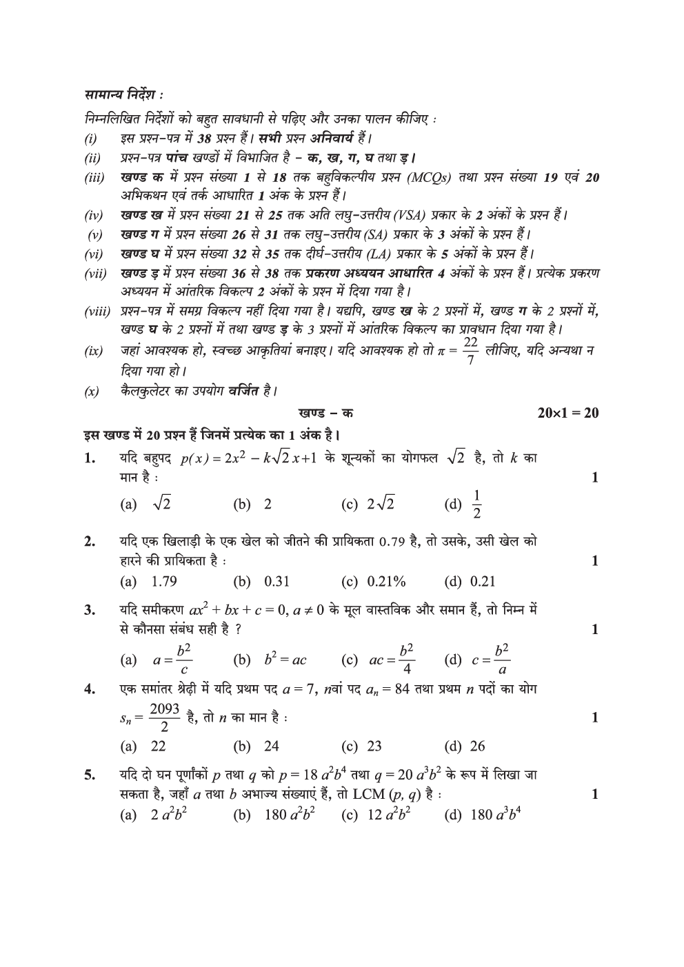 CBSE 10th 2024  Mathematics Question Paper Set-1 - Page 2