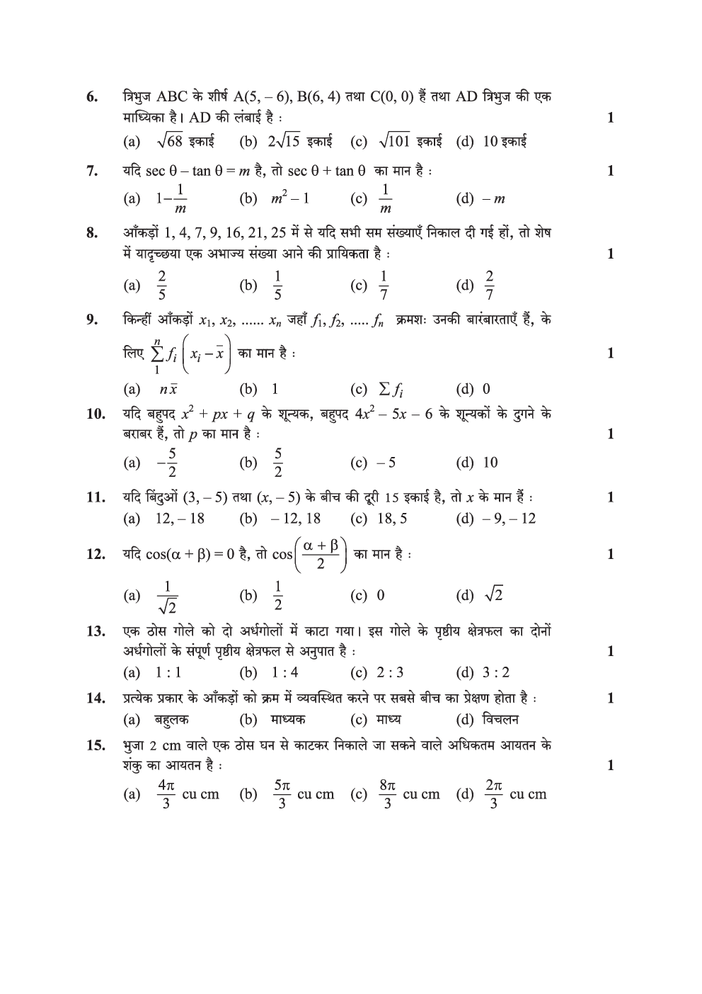 CBSE 10th 2024  Mathematics Question Paper Set-1 - Page 4