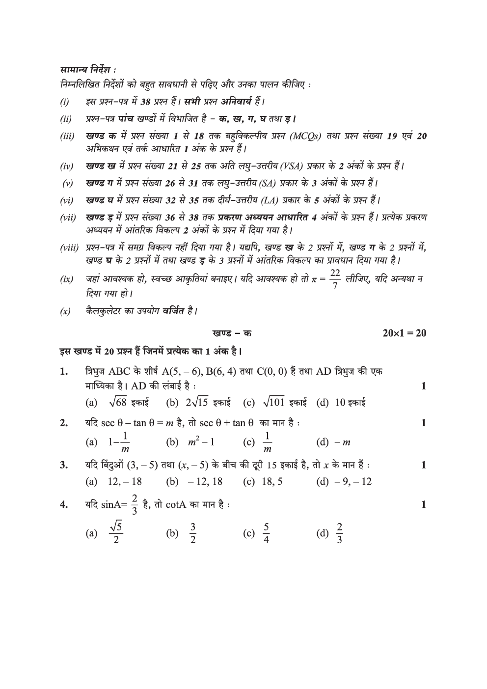 CBSE 10th 2024  Mathematics Question Paper Set-2 - Page 2