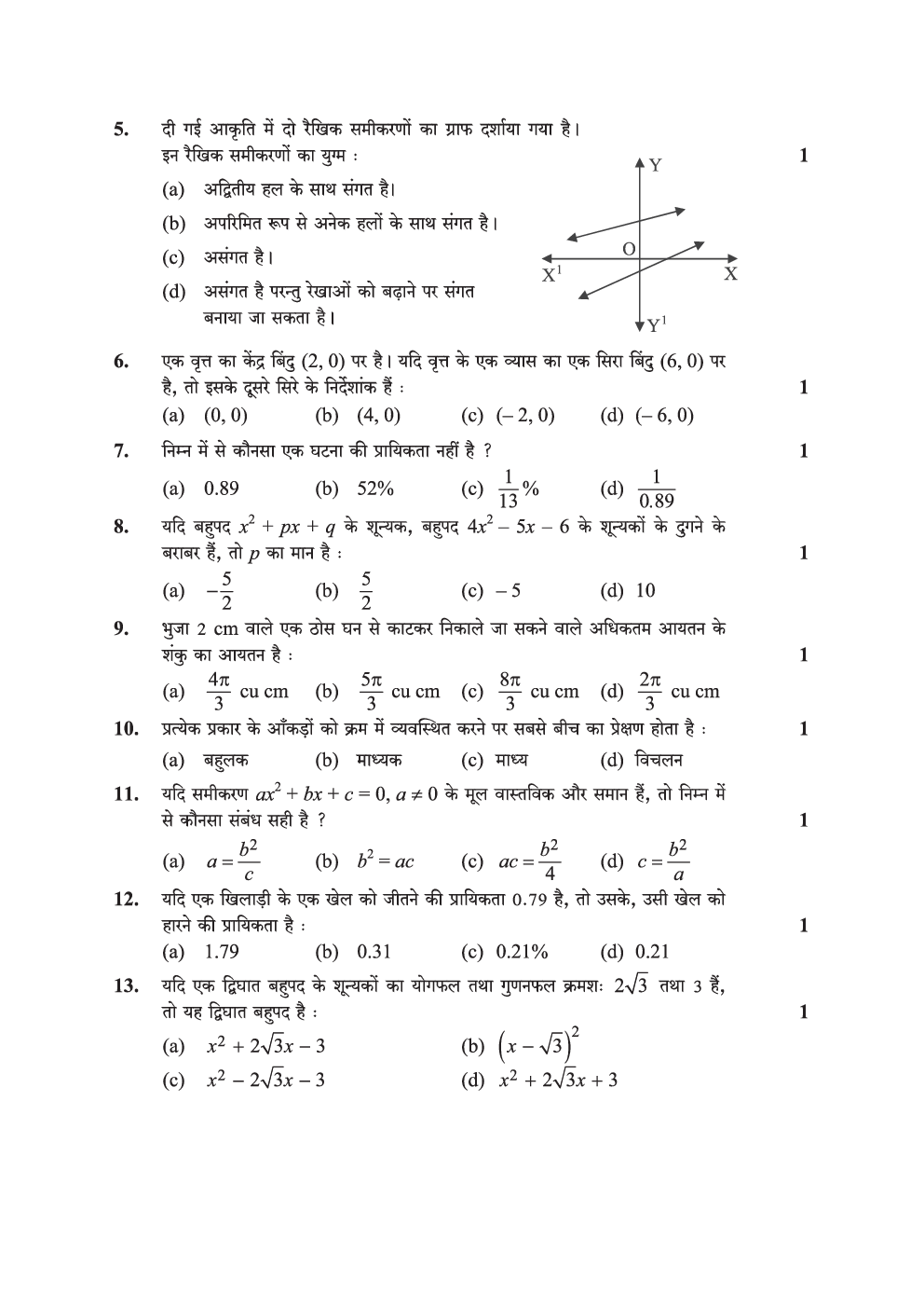 CBSE 10th 2024  Mathematics Question Paper Set-2 - Page 4