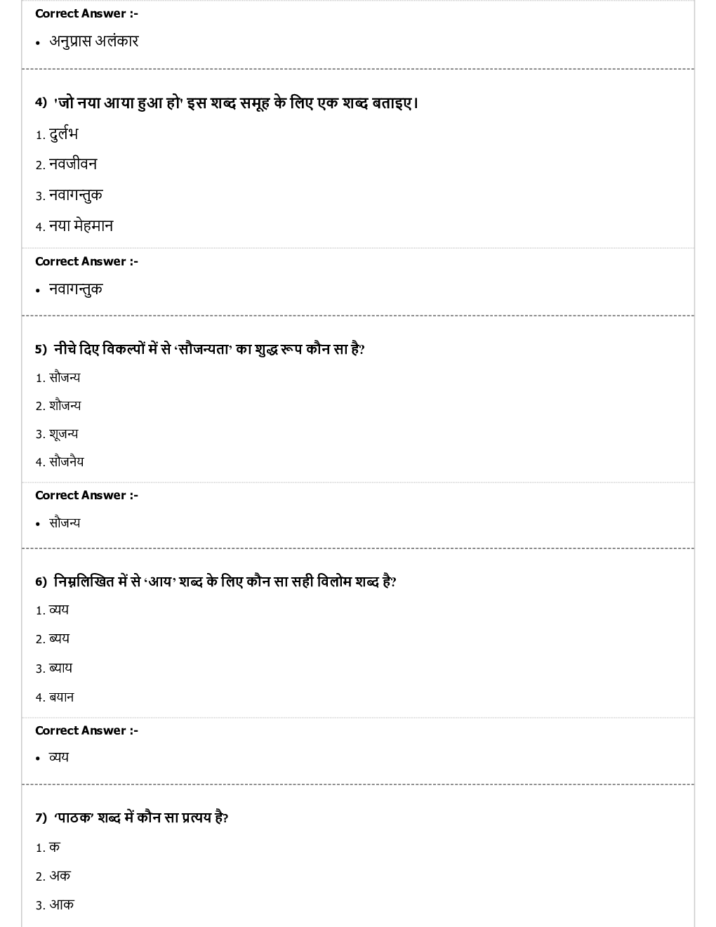CTET MCQs Hindi Paper-1 - Page 3