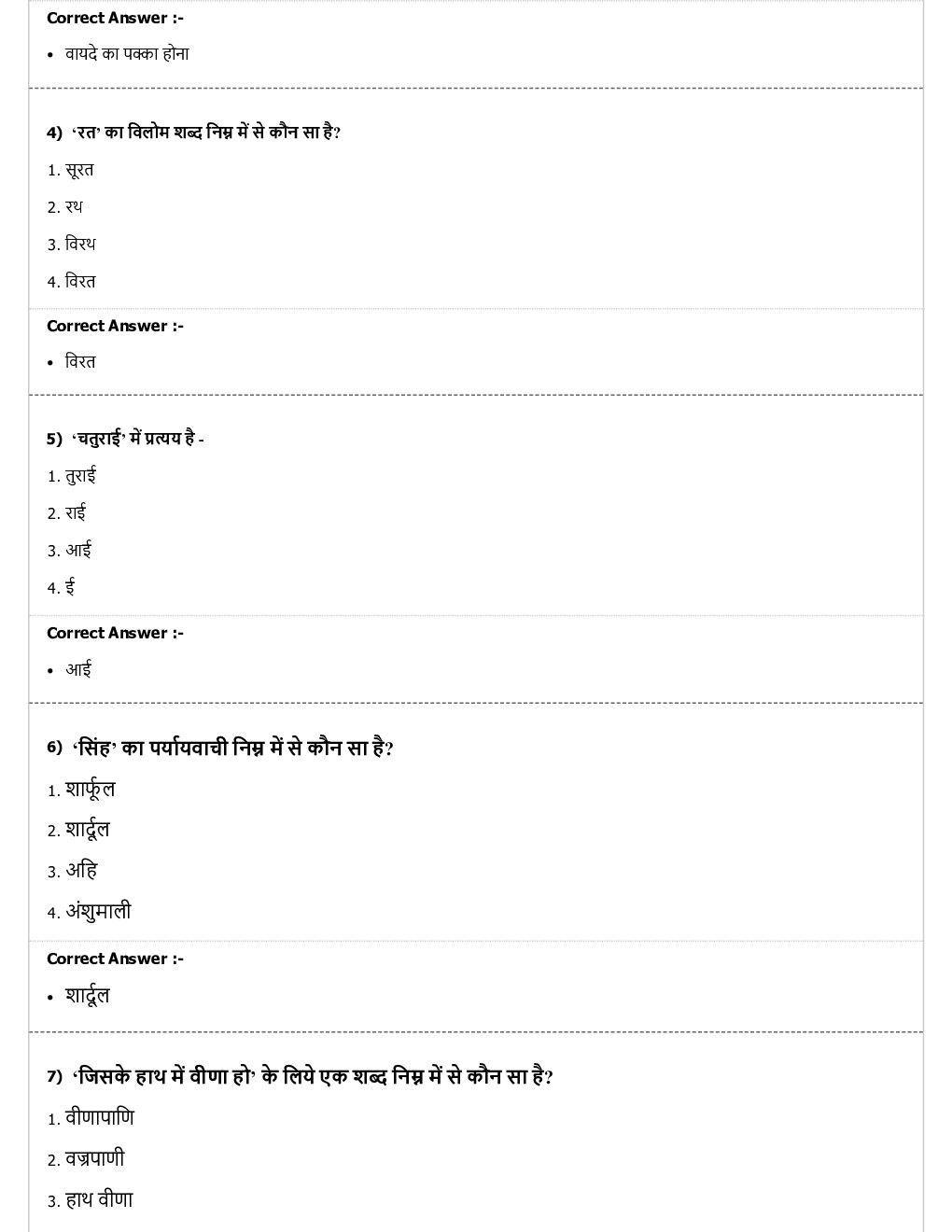 CTET MCQs Bioology - Page 3