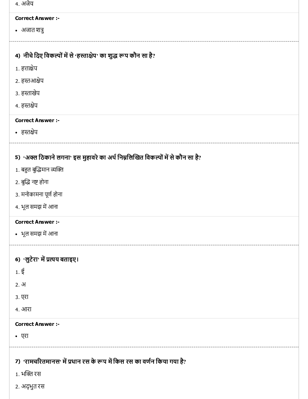 CTET MCQs Commerce - Page 3