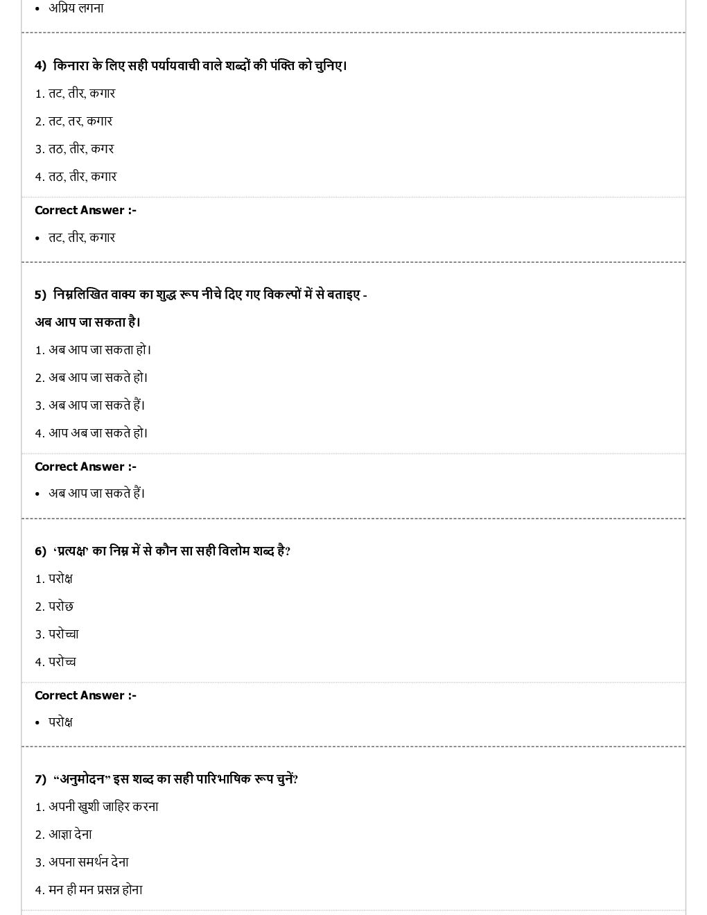 CTET MCQs Sanskrit - Page 3