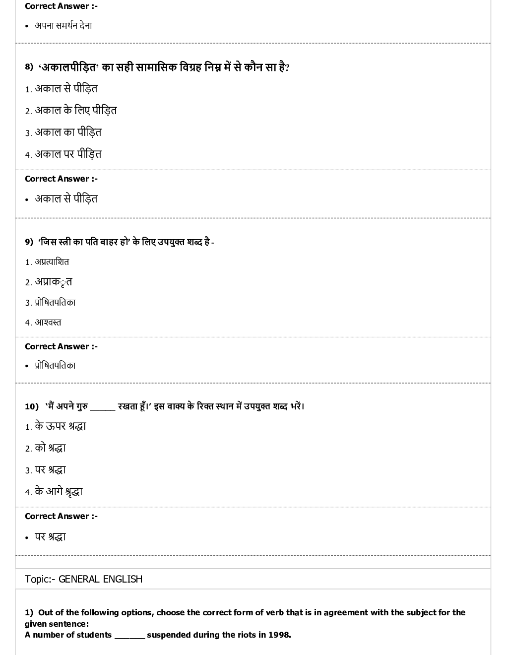 CTET MCQs Sanskrit - Page 4