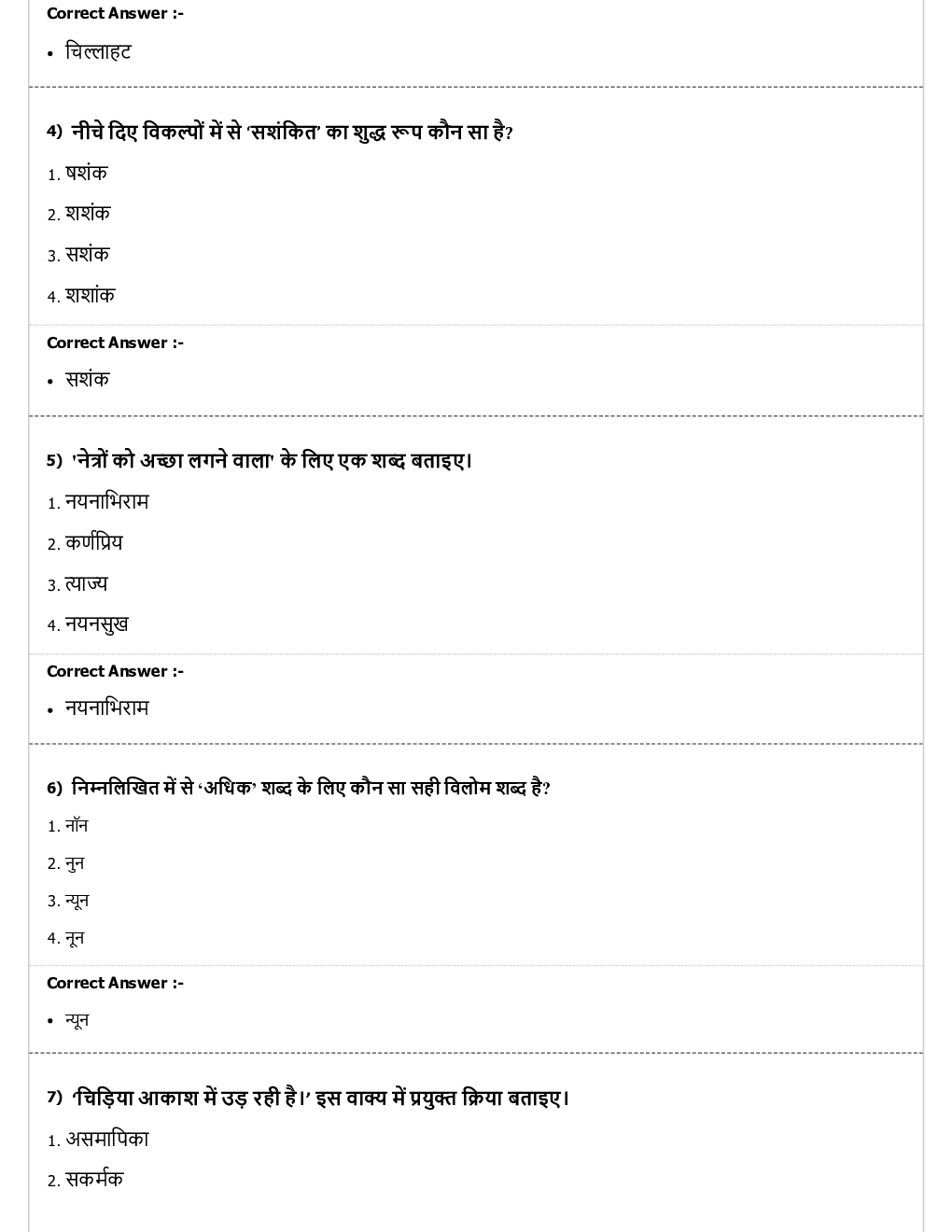 CTET MCQs Political Science - Page 3