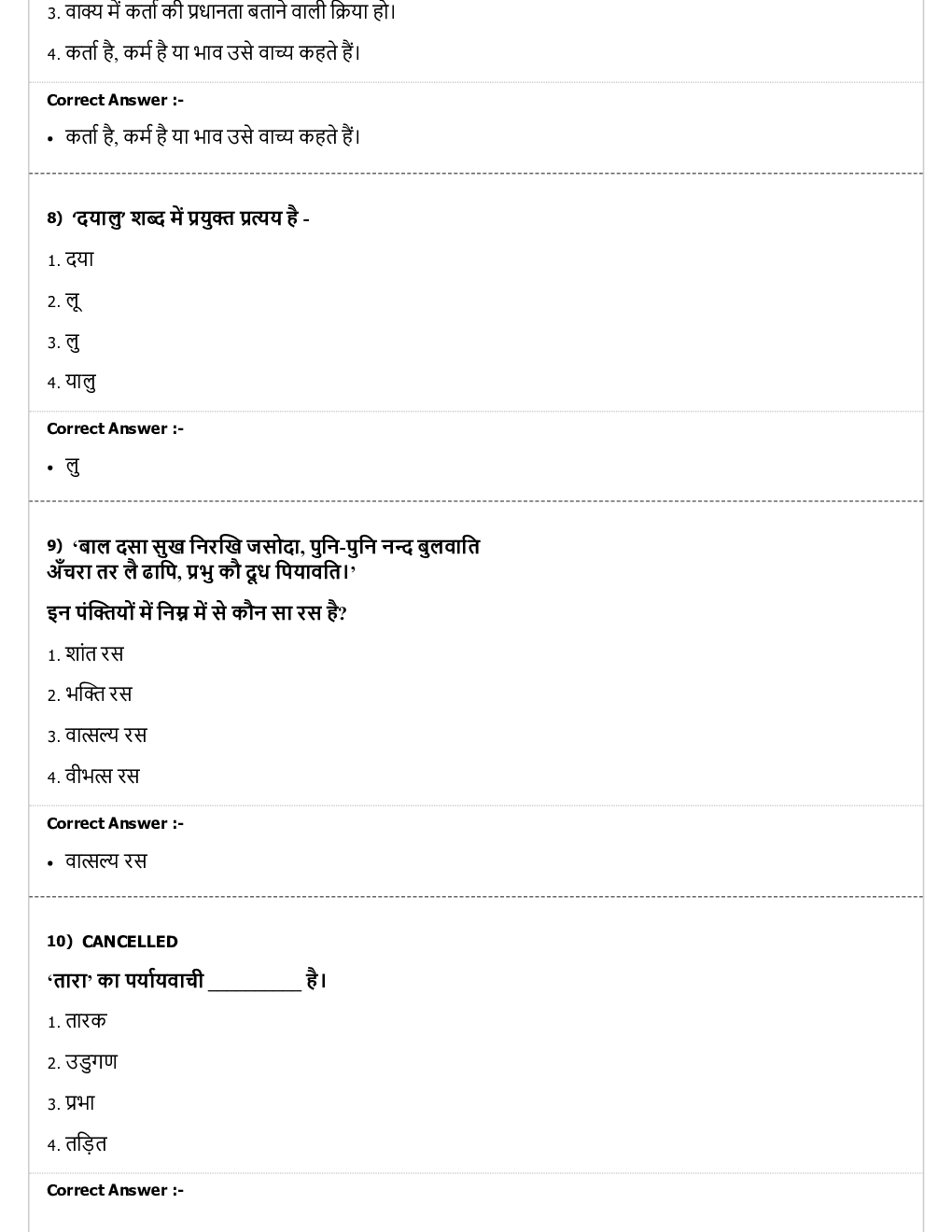 CTET MCQs Agriclture - Page 4