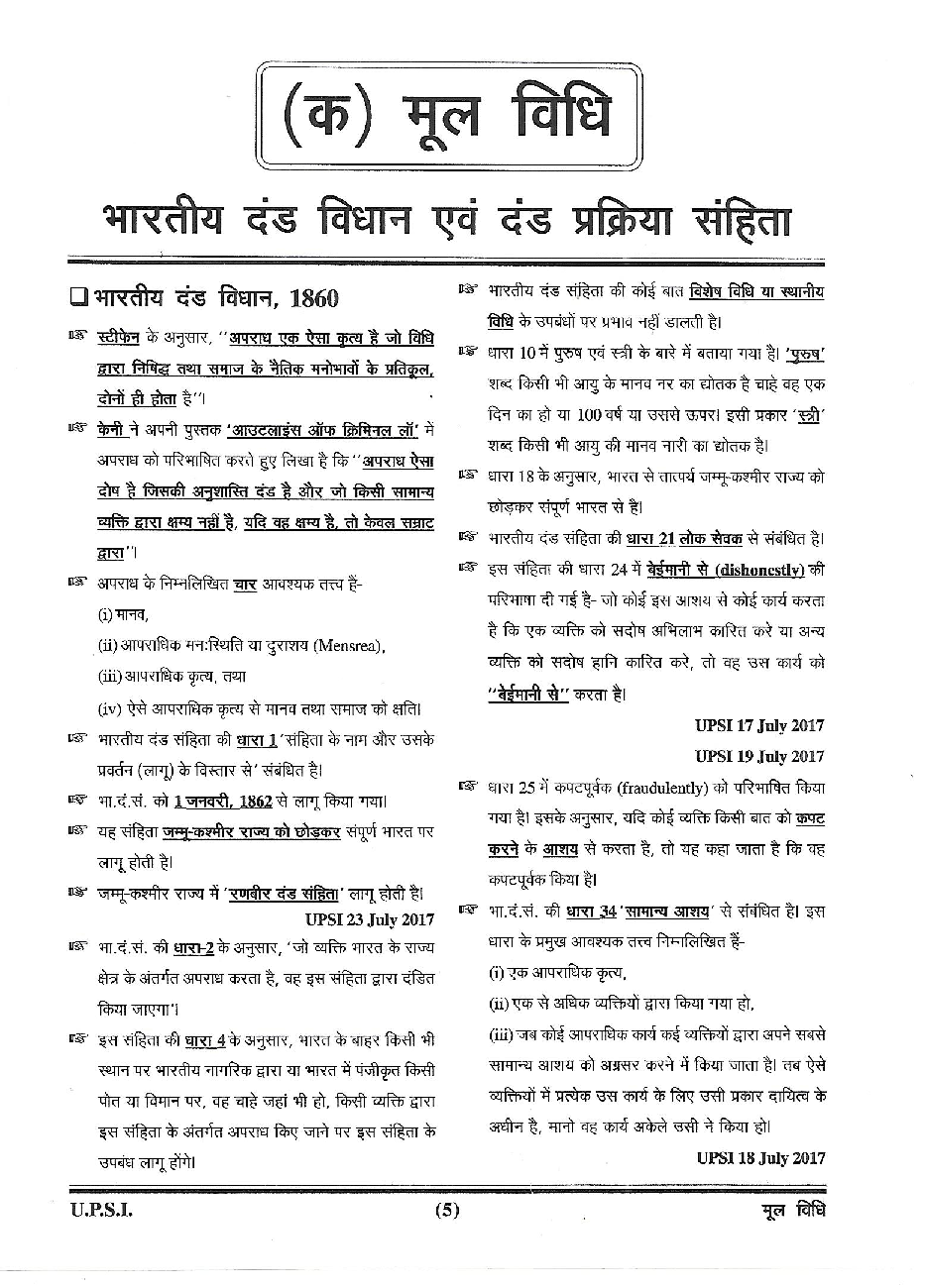 MPPSC Assistant Professor GK Economics - Page 2