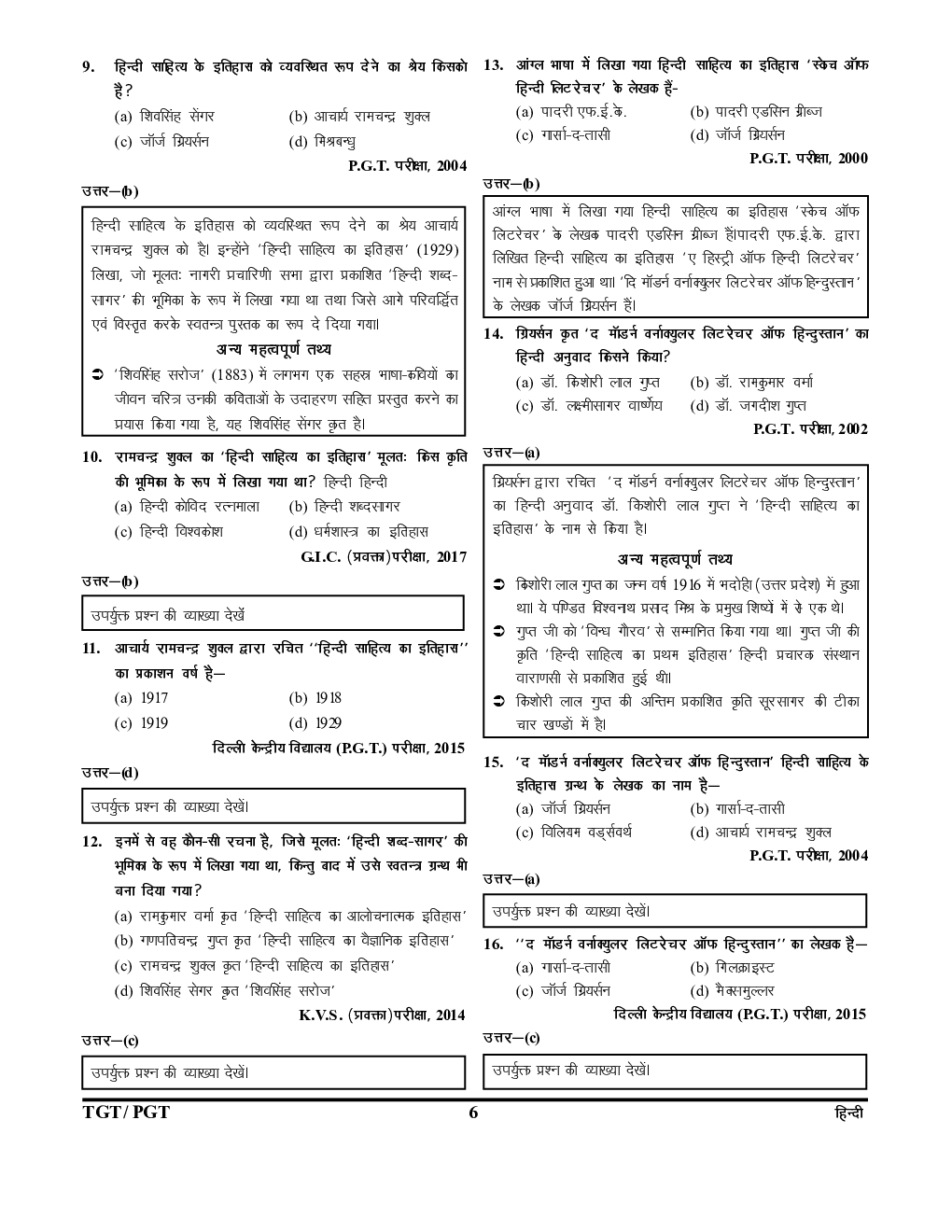 MPPSC Assistant Professor Hindi - Page 5