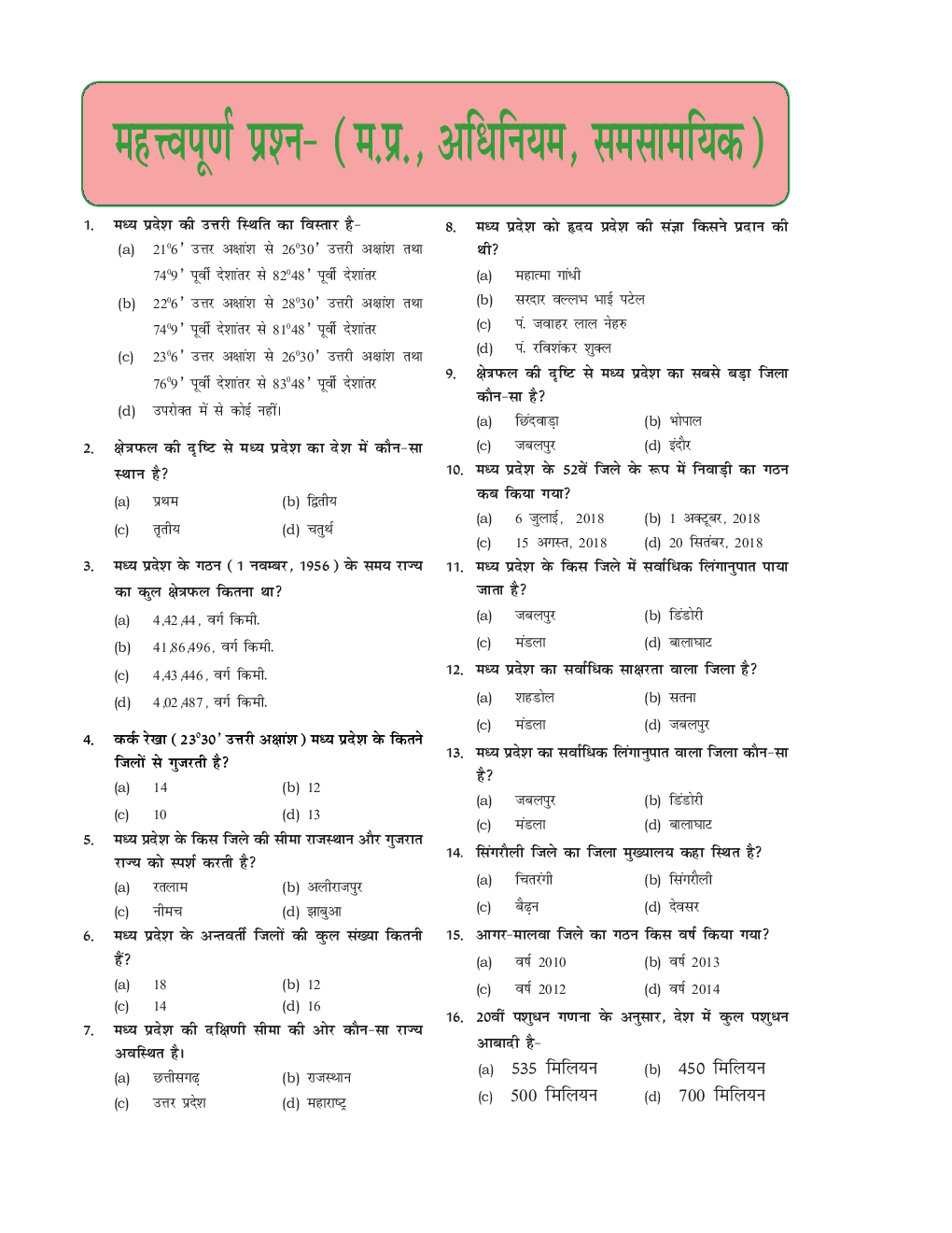 MPPSC Assistant Professor Adhiniyam - Page 2